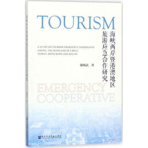 新华书店正版 旅游