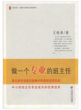 做一个家长喜欢的班主任 汪媛,陈秋中 编 育儿其他文教 新华书店正版图书籍 中国人民大学出版社