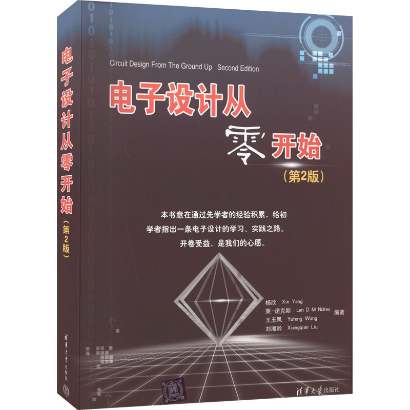 新华书店正版 电子、电工