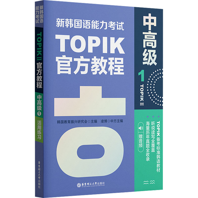 新华书店正版 外语－韩语