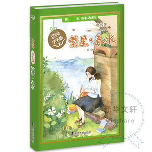 阅读丛书 社 名著 南京大学出版 学生课外书阅读书籍新华书店正版 中小学语文 推荐 冰心 学生版 新课标经典 繁星春水