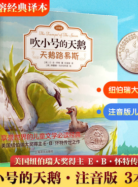 吹小号的天鹅注音版 全3册 怀特经典三部曲  天鹅路易斯+奇妙夏令营+美好的春天  儿童文学经典小学生课外阅读书籍 上海译文出版社
