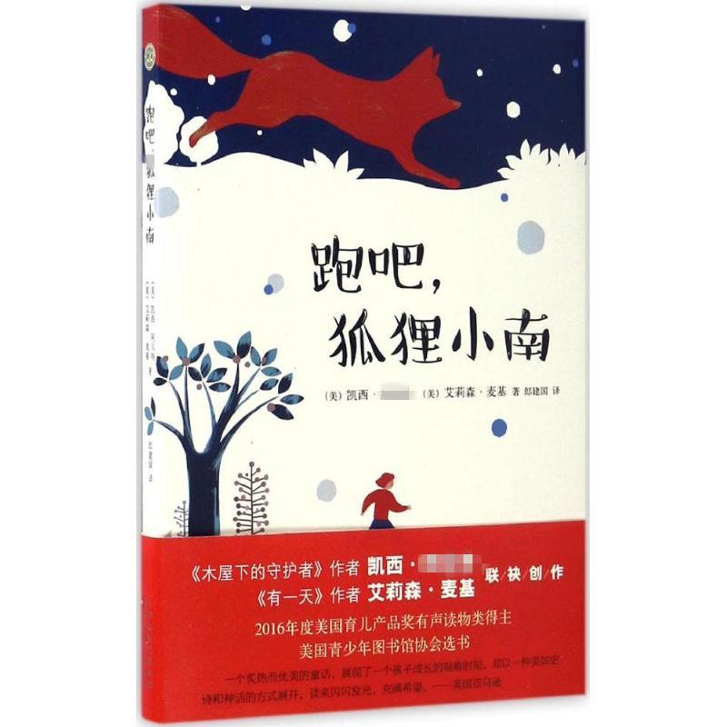 新华书店正版 儿童文学