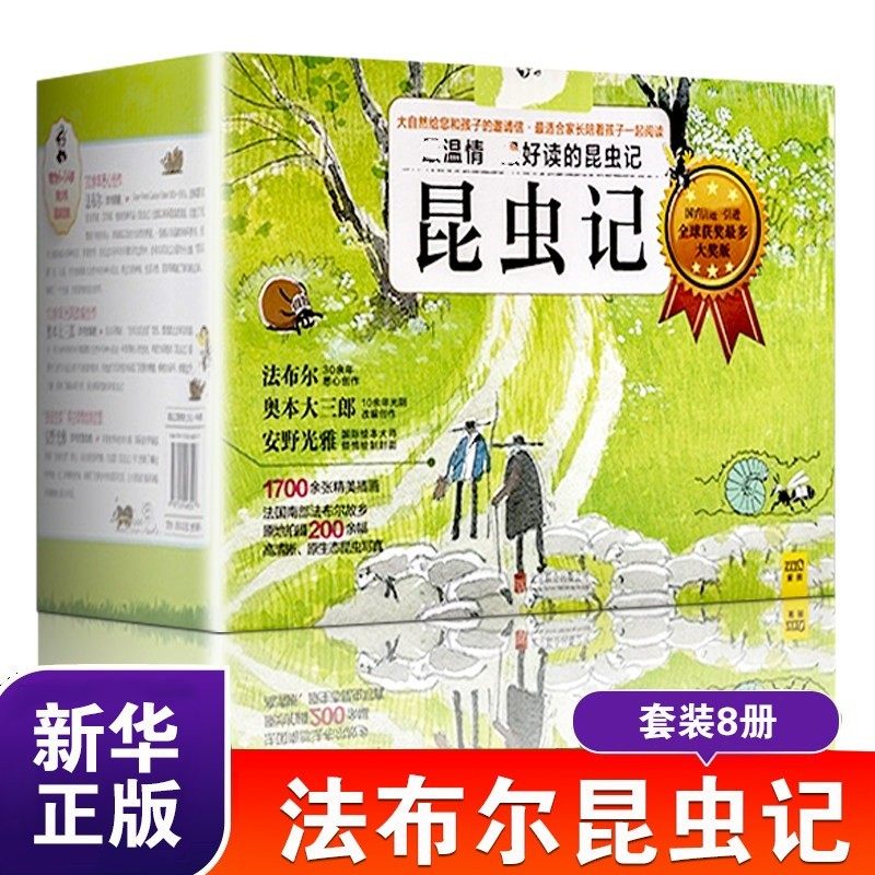 昆虫记绘本 法布尔 著 奥本大三郎 绘 全8册 小学生儿童绘本故事书 给孩子无限的想象空间 为孩子插上隐形的翅膀 飞去法布尔的故乡,书籍/杂志/报纸,中国文化/民俗,淘宝优惠券,粉丝福利购,淘宝优惠卷