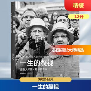 一生的凝视 摄影大师简·鲍恩精选集 (英)卢克·多德 编 钱卫 译 摄影艺术（新）艺术 新华书店正版图书籍 湖南美术出版社