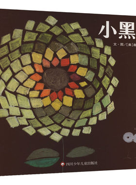 小黑鸟 (奥)赫尔嘉·嘉勒 著 王星 译 绘本/图画书/少儿动漫书少儿 新华书店正版图书籍 四川少年儿童出版社