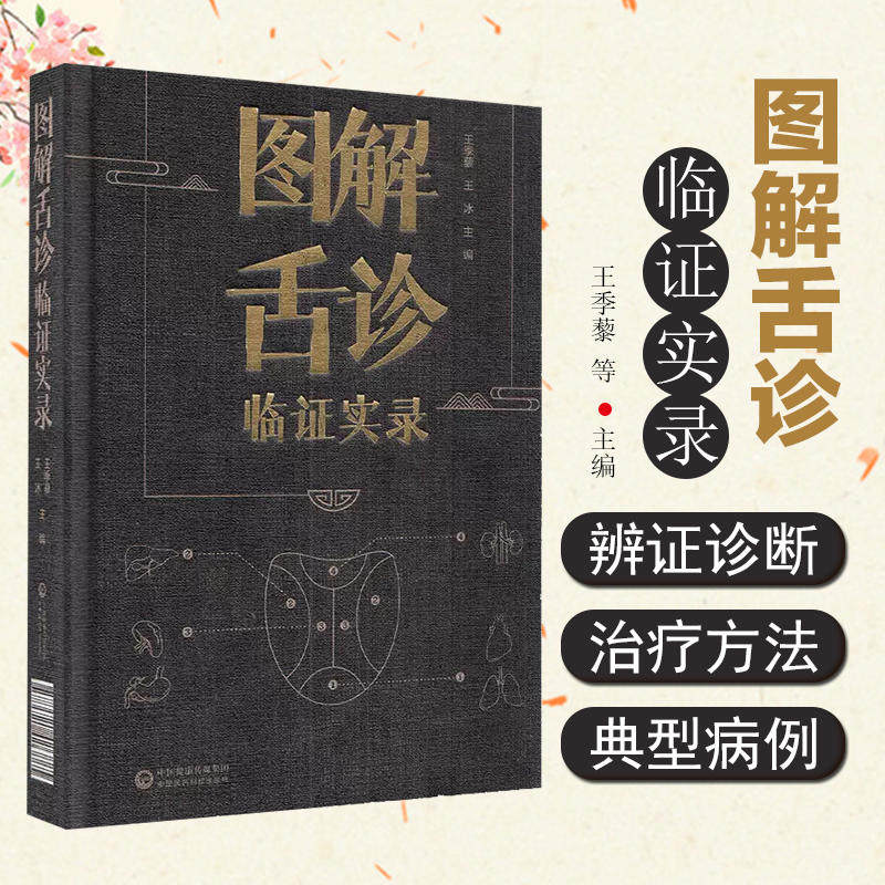 新华书店正版 中医各科