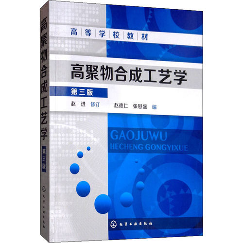 新华书店正版 大中专理科化工