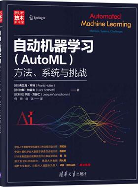 自动机器学习(AutoML):方法、系统与挑战