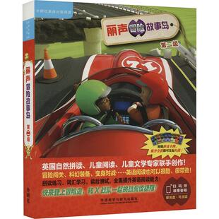 丽声冒险故事岛 第二级 全8册 英语分级阅读 拼图卡牌 英国自然拼读绘本 儿童文学阅读少儿英语书 丽声故事 新华书店正版图书籍