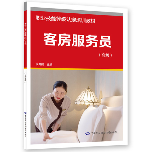新华书店正版 职业培训教材