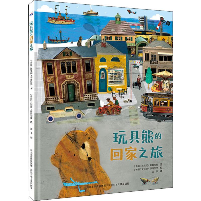 新华书店正版 绘本