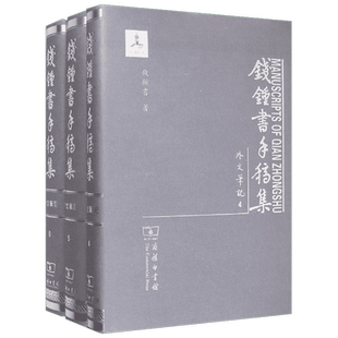 钱钟书手稿集第2辑.外文笔记 钱钟书 著 著 娱乐/休闲英语文教 新华书店正版图书籍 商务印书馆