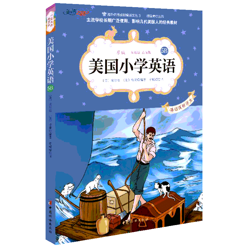 美国小学英语5B幼儿少儿英语来自美国的经典原版基础英语教材幼儿英语启蒙教材剑桥少儿英语英语绘本典范英语英语分级阅读新概念正