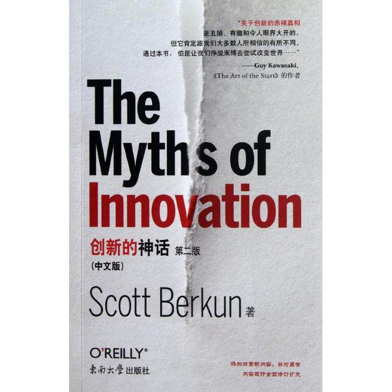 创新的神话.第2版(中文版) (美)伯昆 著作 马松 译者 其它计算机/网络书籍专业科技 新华书店正版图书籍 东南大学出版社,书籍/杂志/报纸,其它计算机/网络书籍,淘宝优惠券,粉丝福利购,淘宝优惠卷