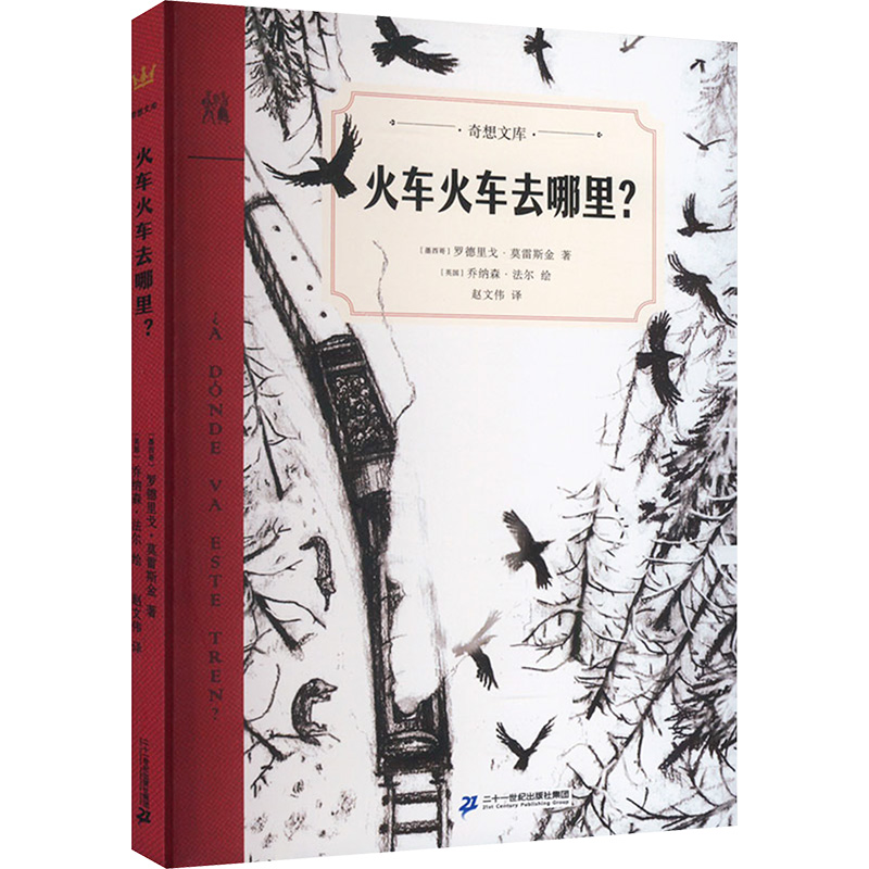 新华书店正版 儿童文学