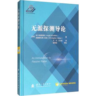 兰竹 译 Hugh Christopher J.Baker 克里斯托弗·J·贝克 休·D·格里菲斯 D.Griffiths 王小斌 无源探测导论 著 英