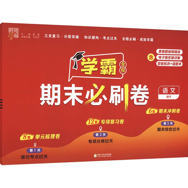 新华书店正版 小学语文单元测试