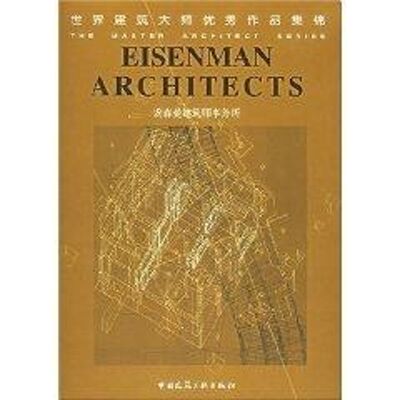 世界建筑大师优秀作品集锦:埃森曼建筑师事务所 澳大利亚Iages出版集团编；王丽娜译 著 著 建筑/水利（新）专业科技