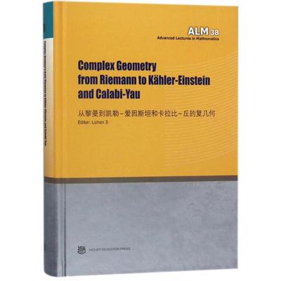 COMPLEX GEOMETRY FROM RIEMANN TO KHLER 编者:季理真 著作 娱乐/休闲英语文教 新华书店正版图书籍 高等教育出版社