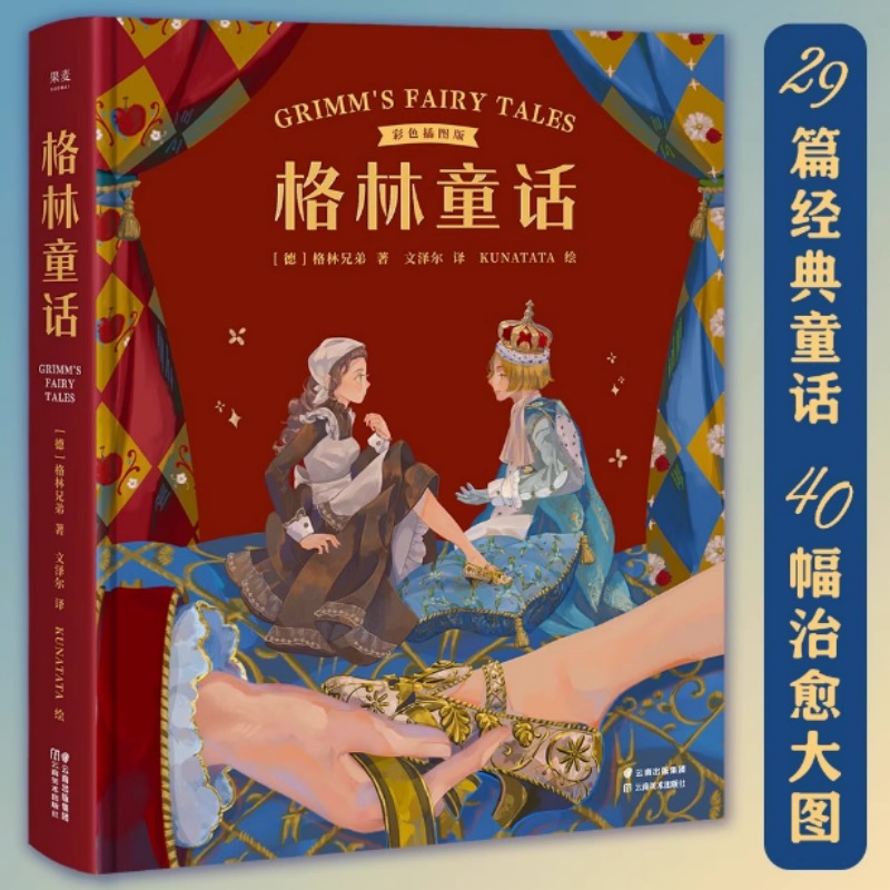 新华书店正版 童话故事