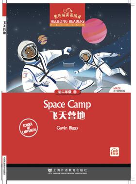 黑布林英语阅读 初二年级 21 飞天营地 (英)加文·比格斯(Gavin Biggs) 著 著 成行 总改编;邵葵,郭玥 改编 编 中学教辅文教