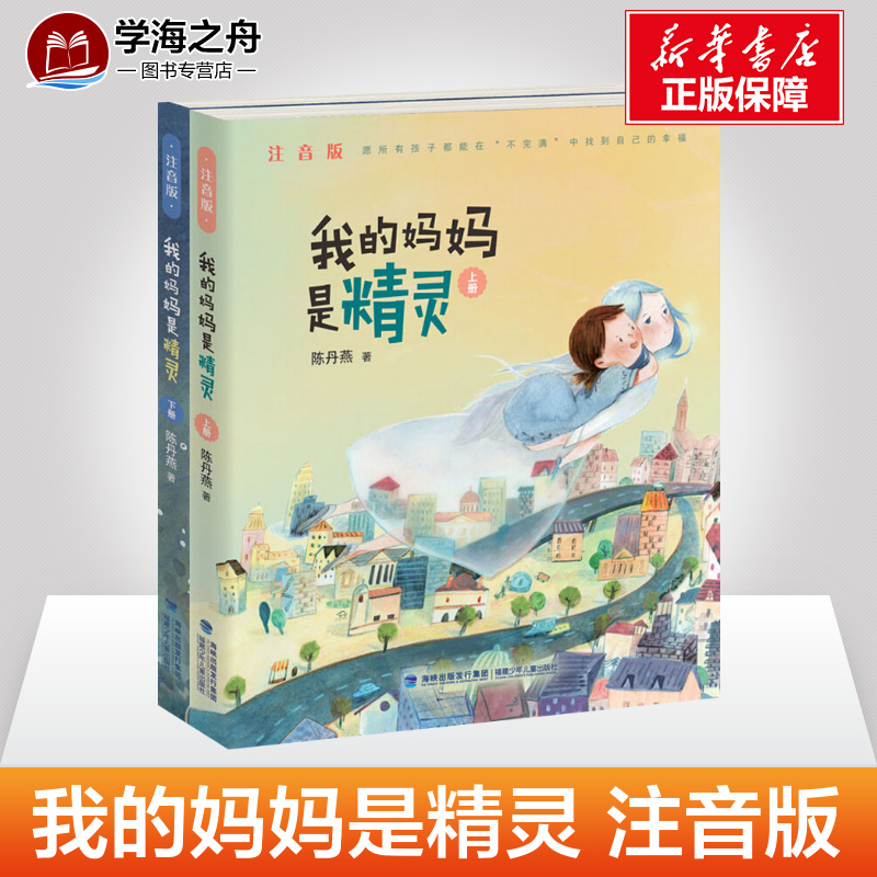 新华书店正版 注音读物