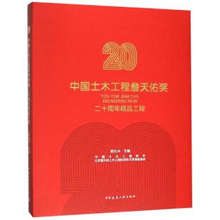 建筑 王砾瑶 CJJ 水利 新华书店正版 2019 专业科技 293 图书籍 城市轨道交通预应力混凝土节段预制桥梁技术标准 新 著