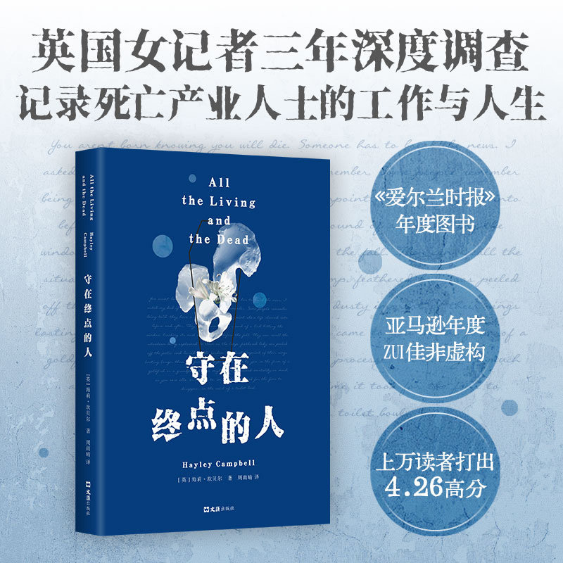 守在终点的人 (英)海莉·坎贝尔(Hayley Campbell) 著 著 周雨晴 译 文学其它文学 新华书店正版图书籍 文汇出版社