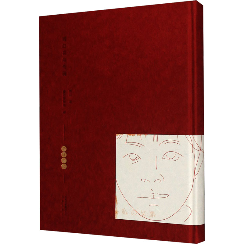 萧红自集诗稿 萧红 著 北京鲁迅博物馆 编 中国古代随笔文学 新华书店正版图书籍 北京出版社