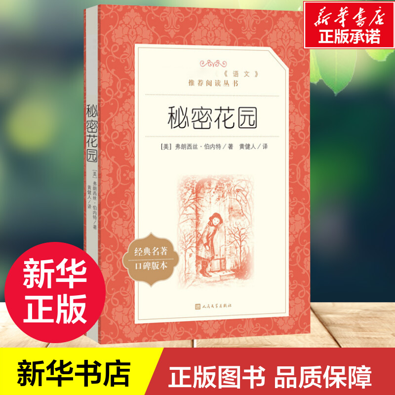 新华书店正版 外国文学名著读物