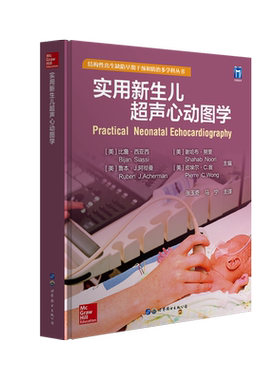 实用新生儿超声心动图学 帮助临床医生掌握新生儿超声心动图这项必要技能 应用超声心动图对新生儿患者进行现场检查和快速诊断