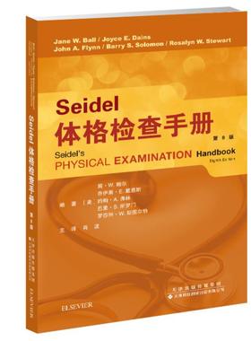 SEIDEL体格检查手册(第8版) 简·W.鲍尔等 著 肖波 译 护理学生活 新华书店正版图书籍 天津科技翻译出版有限公司