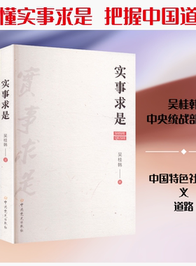 实事求是