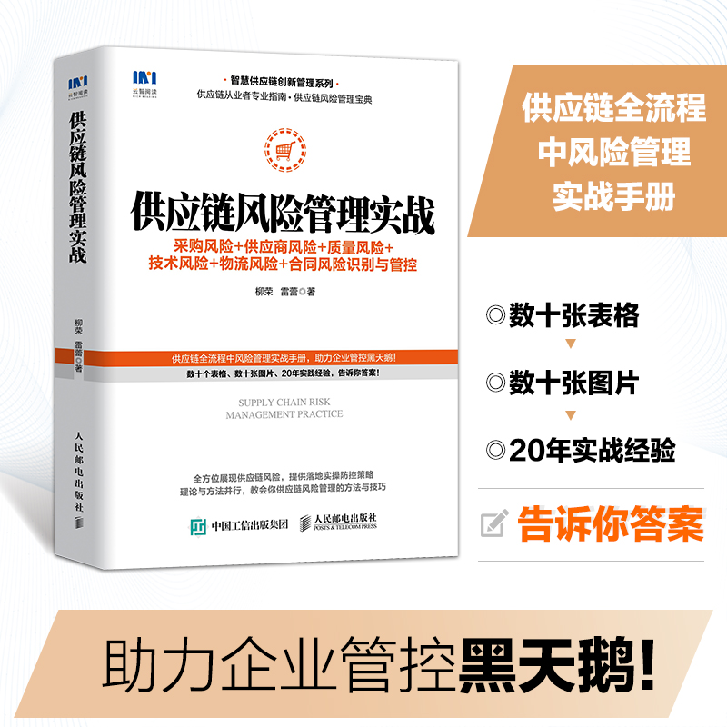 新华书店正版 物流管理