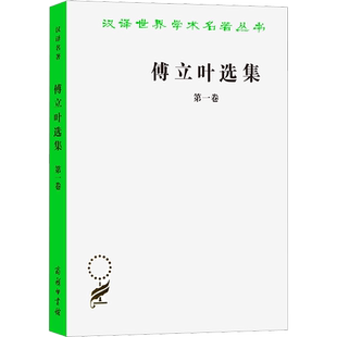 傅立叶选集 第1卷