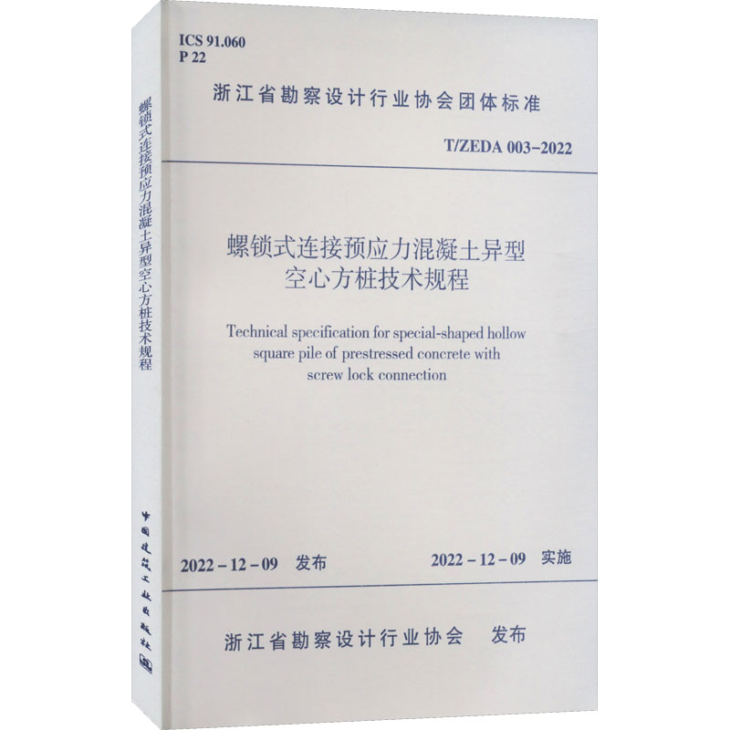 新华书店正版 建筑规范