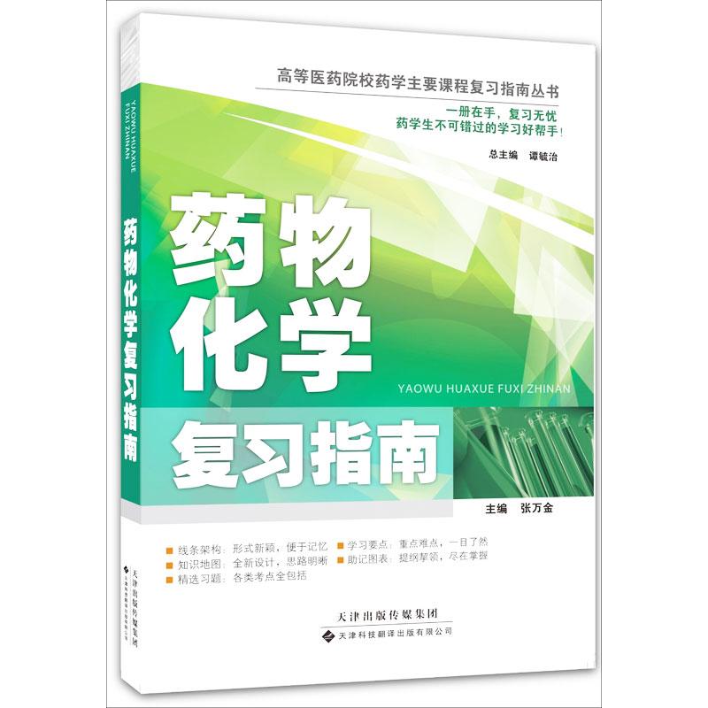 新华书店正版 西医教材