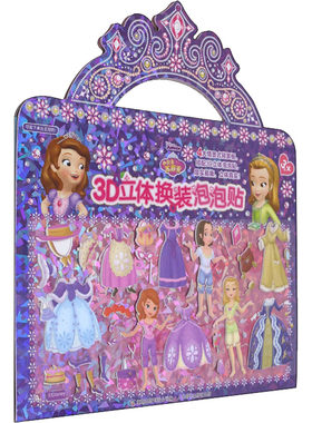 小公主苏菲亚3D立体换装泡泡贴 童趣出版有限公司 编 绘本/图画书/少儿动漫书少儿 新华书店正版图书籍 人民邮电出版社