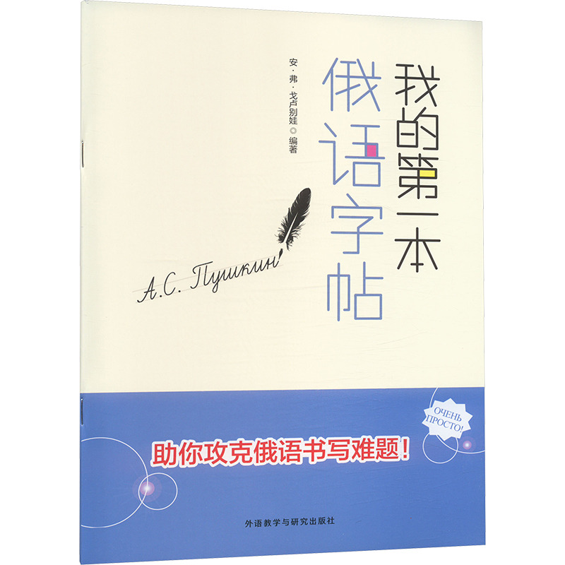 新华书店正版 外语－俄语
