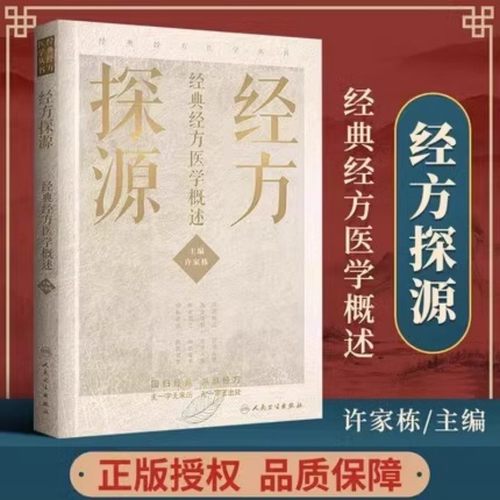 新华书店正版 方剂学、针灸推拿
