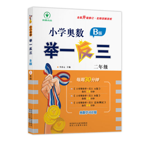 新华书店正版 小学数学奥、华赛