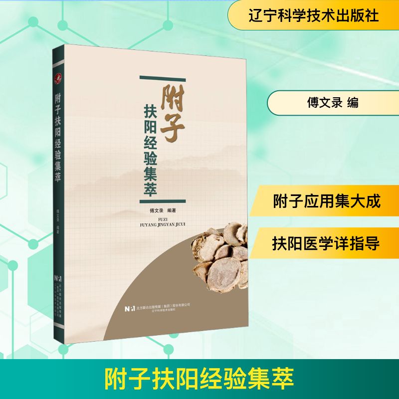 新华书店正版 中医各科