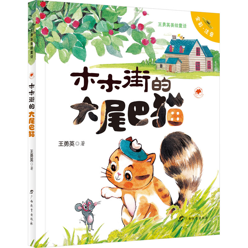 新华书店正版 童话故事