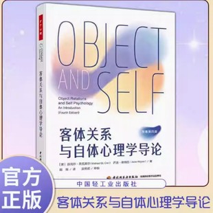 万千心理 客体关系与自体心理学导论 为客体关系与自体心理学理论的研习者提供了一张地图 精神分析理论两个重要分支的风貌与魅力