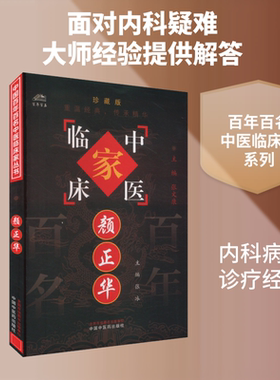 颜正华 张冰 编 中医生活 新华书店正版图书籍 中国中医药出版社