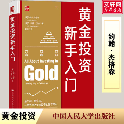 新华书店正版 股票投资、期货