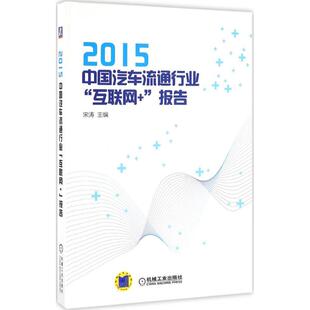 2015中国汽车流通行业