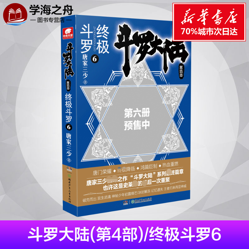 新华书店正版 中国科幻,侦探小说