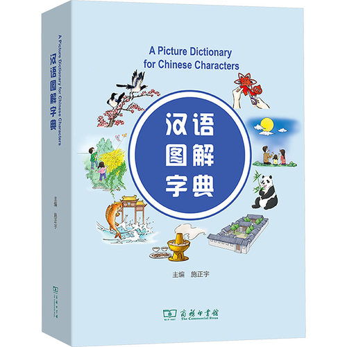 新华书店正版 汉语工具书